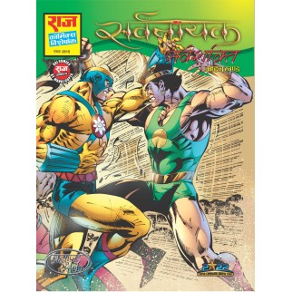 SARVNAYAK SARVSHAKTI CE RCMG 